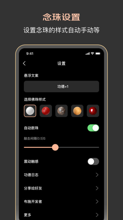 功德模拟器app