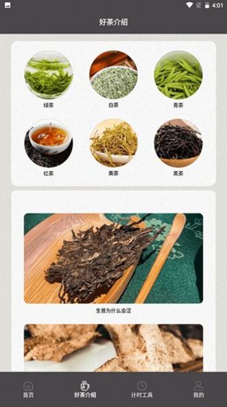 Duolai Tea Brewing Assistant App