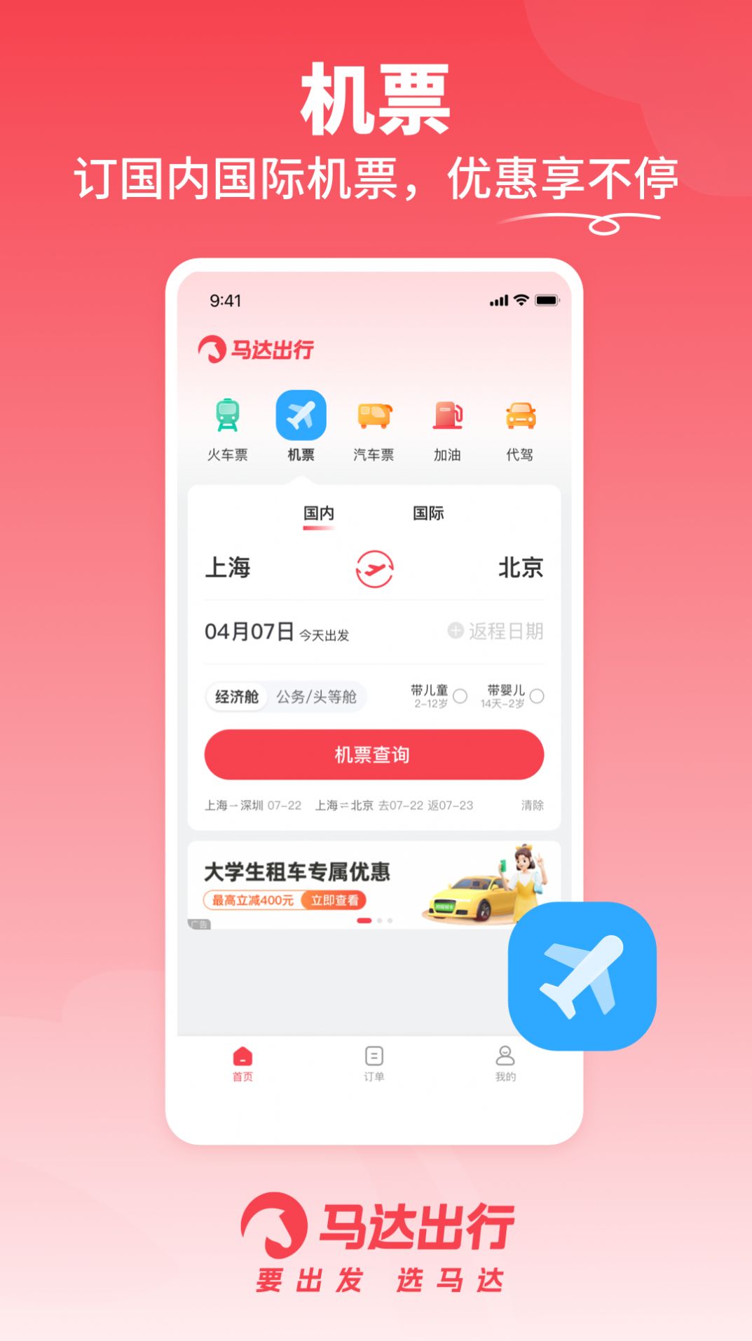 马达出行app