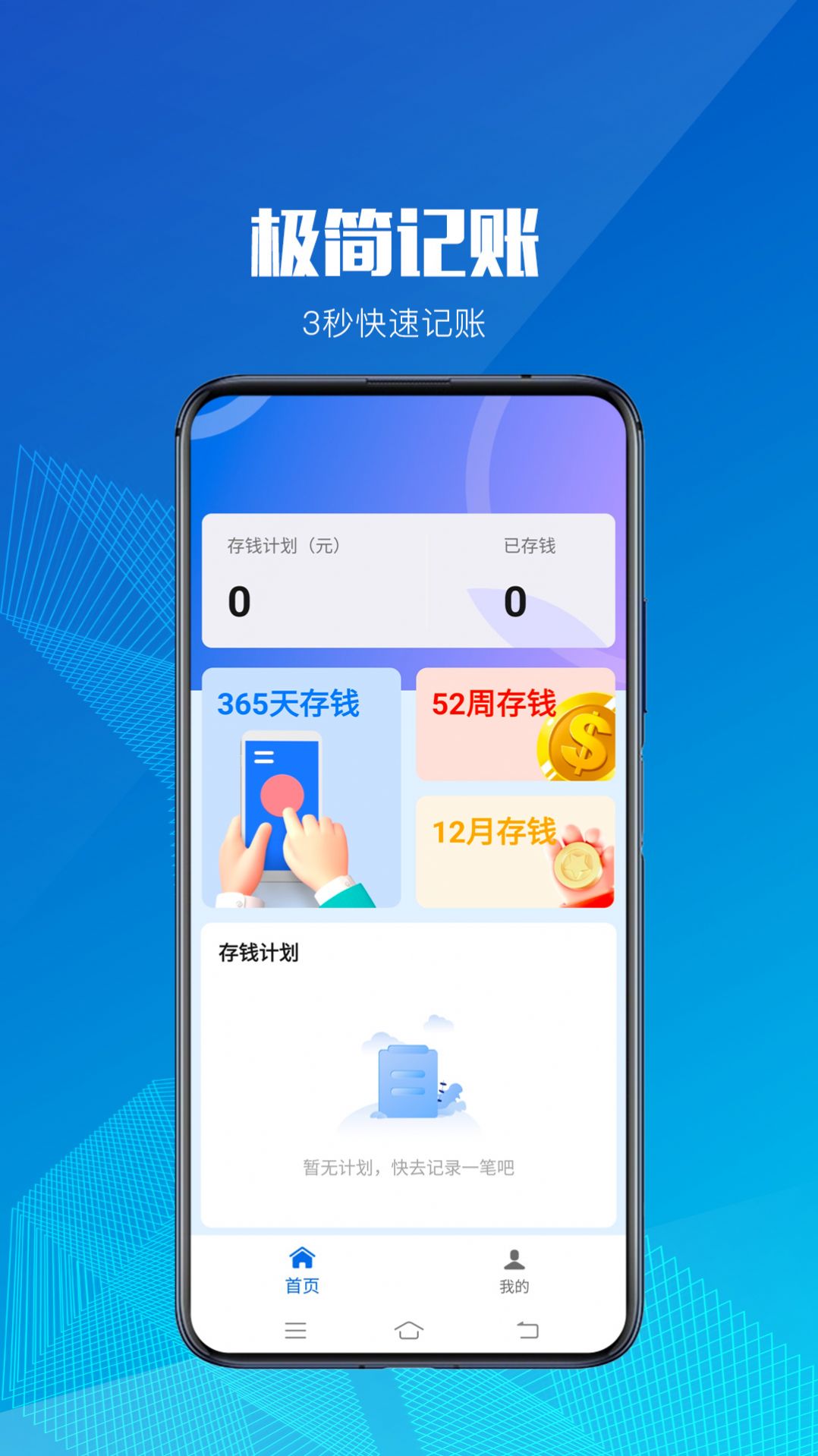 小额记账app