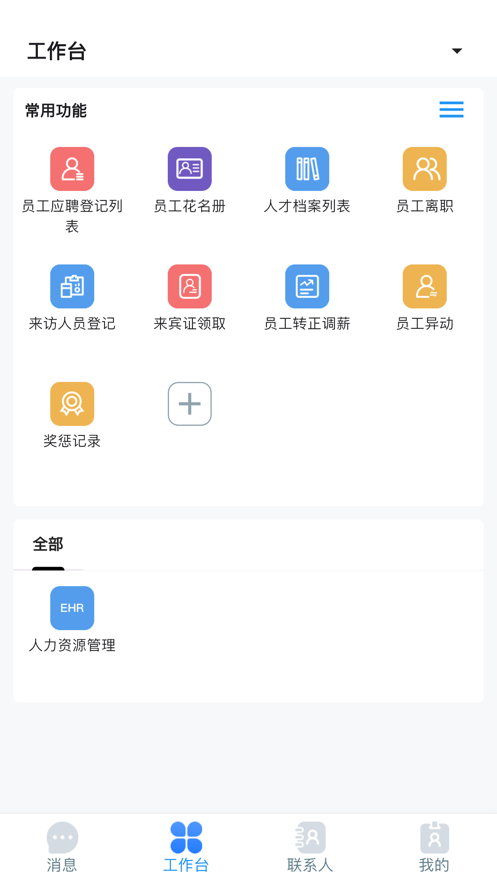 景智工作台app