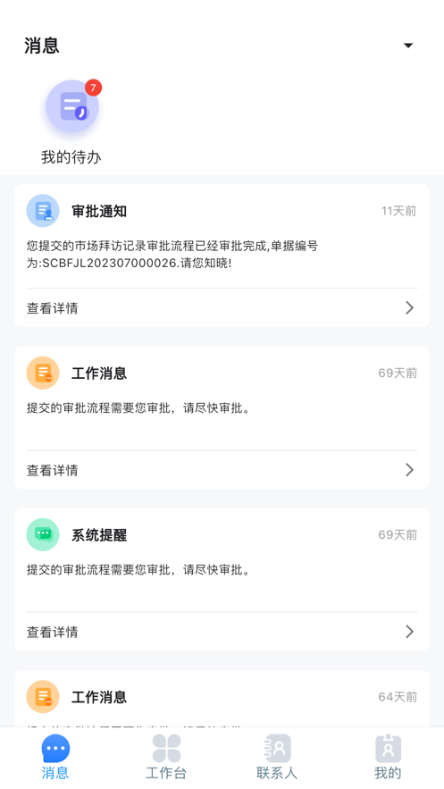 景智工作台app