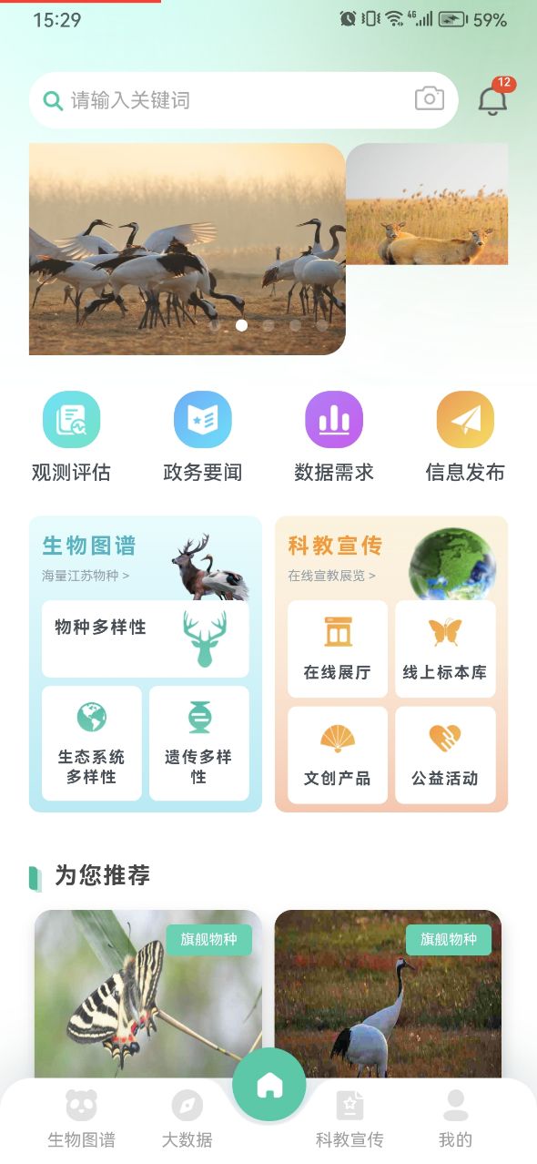 生物多样性app