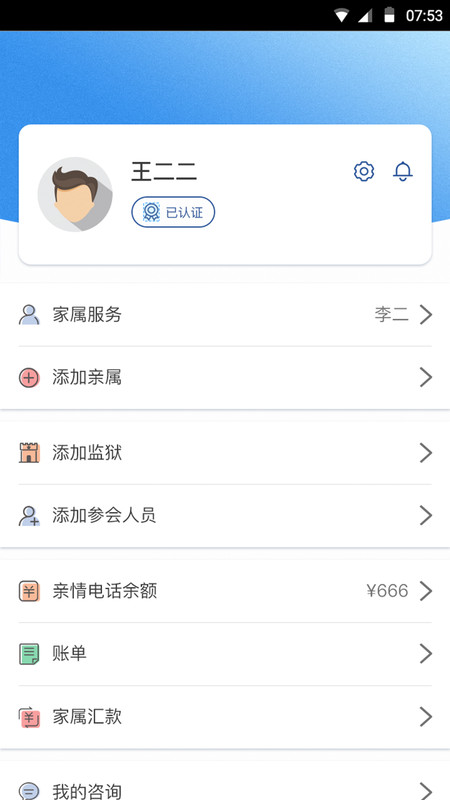 监狱视频会见APP