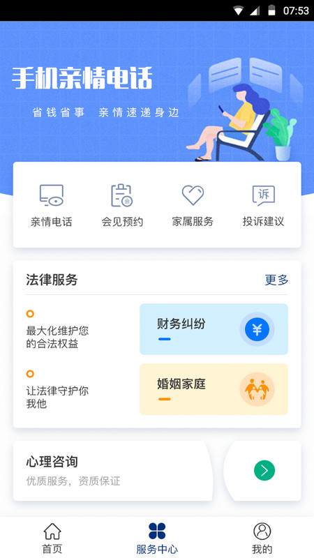 监狱视频会见APP