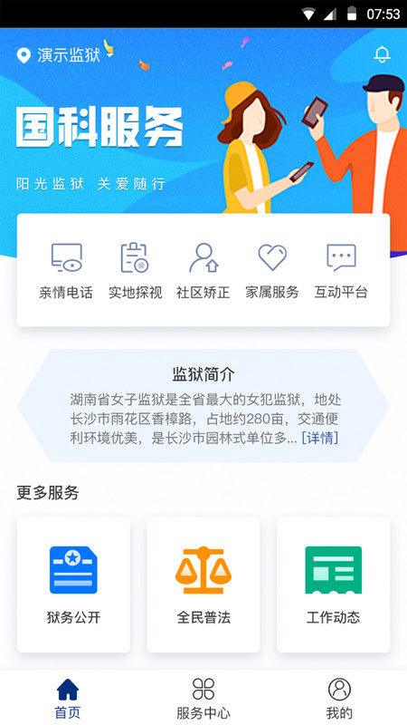 监狱视频会见APP