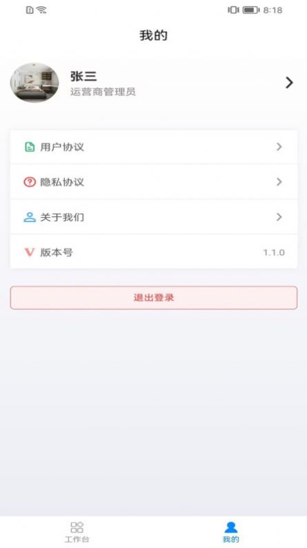 巡鹰出行app