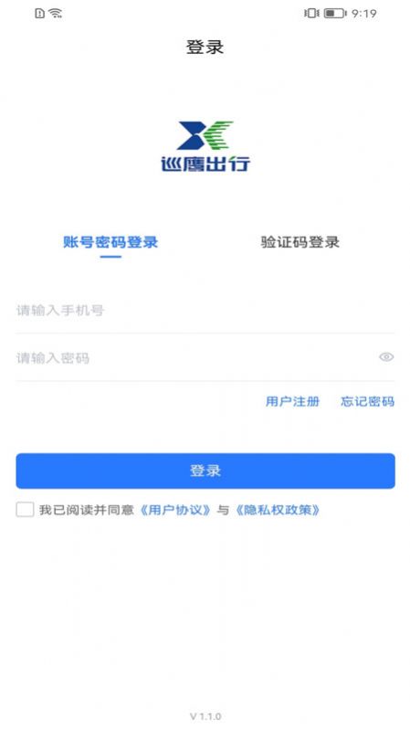 巡鹰出行app