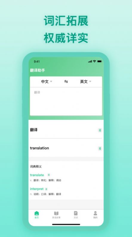 English to Chinese app