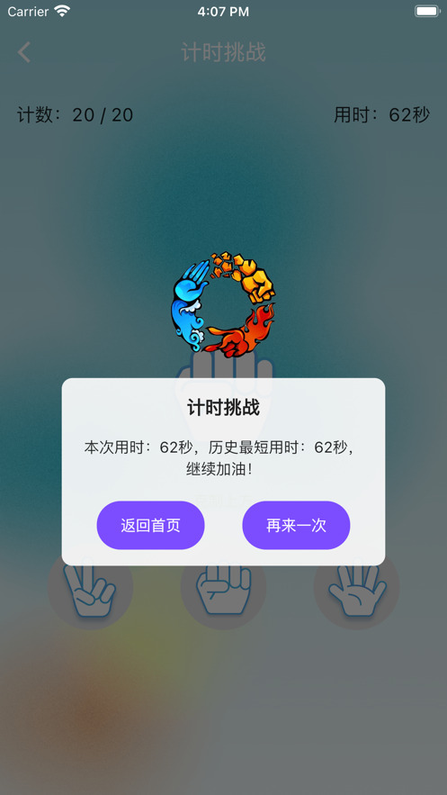 包剪锤克制挑战app