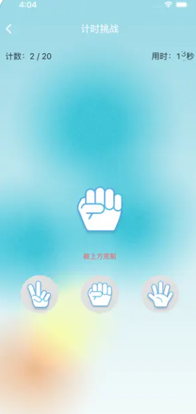 包剪锤克制挑战app