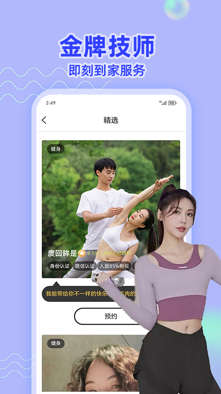 乐约到家app