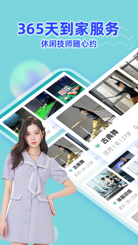 乐约到家app