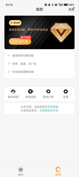 哇哦相机app