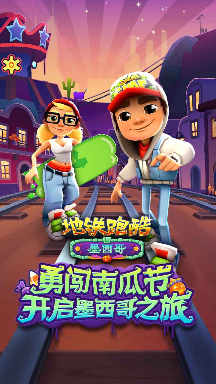 Subway Surfers Мексика издание