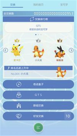 pokemonhome安卓下载