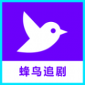 蜂鸟播放器app