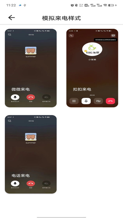 模拟来电社恐版app