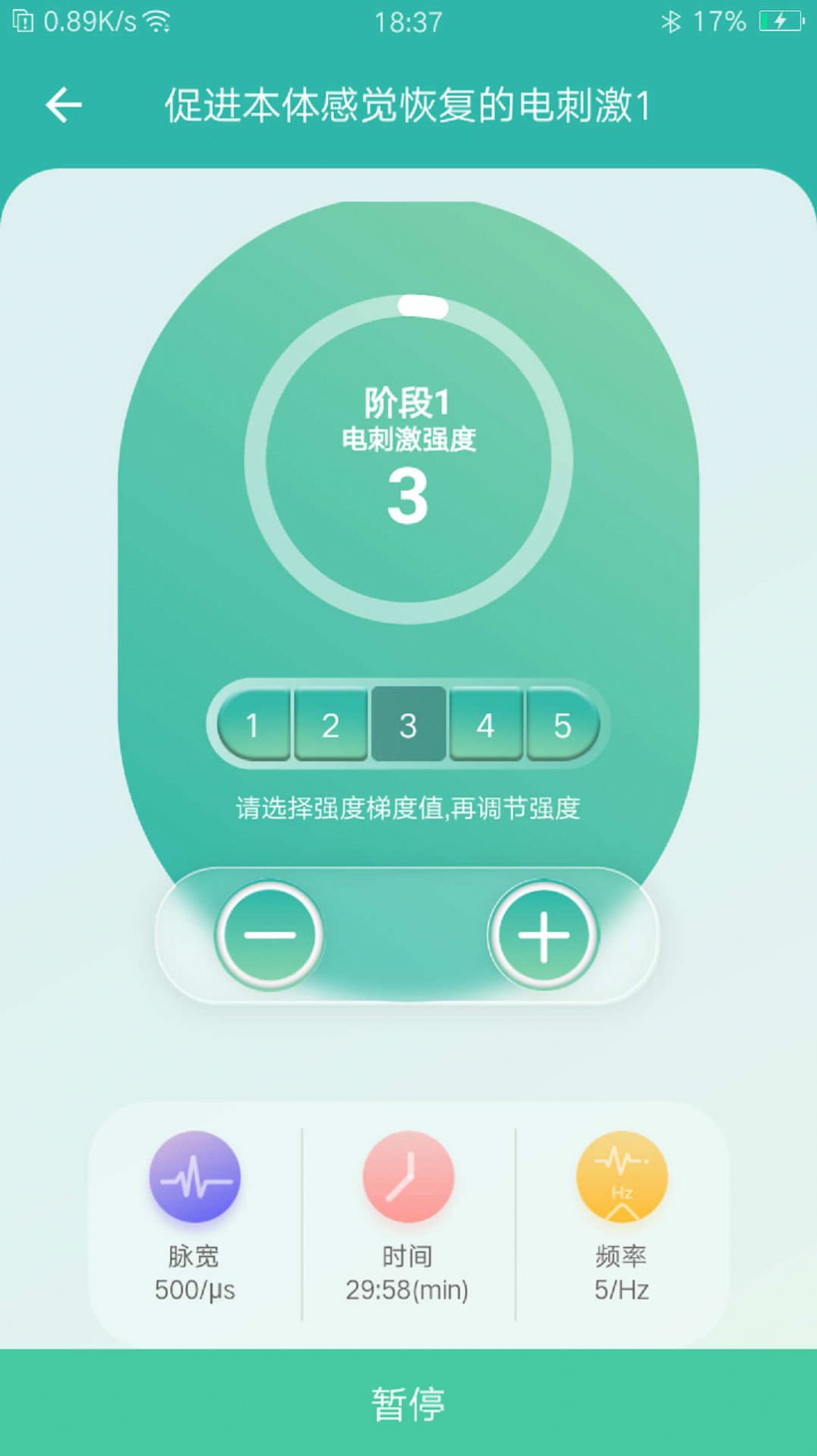 和睿盆底康复app