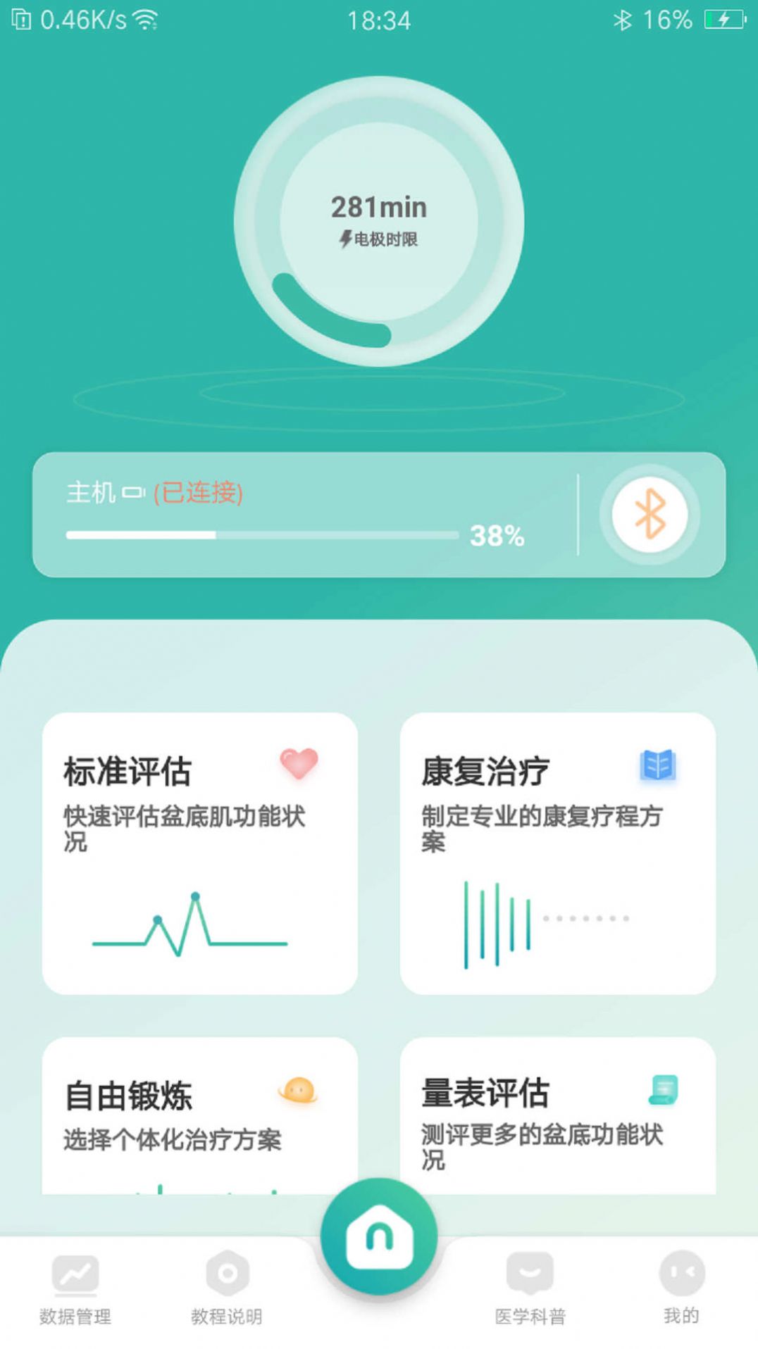 和睿盆底康复app