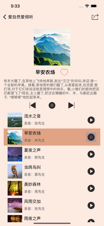 爱自然爱倾听app