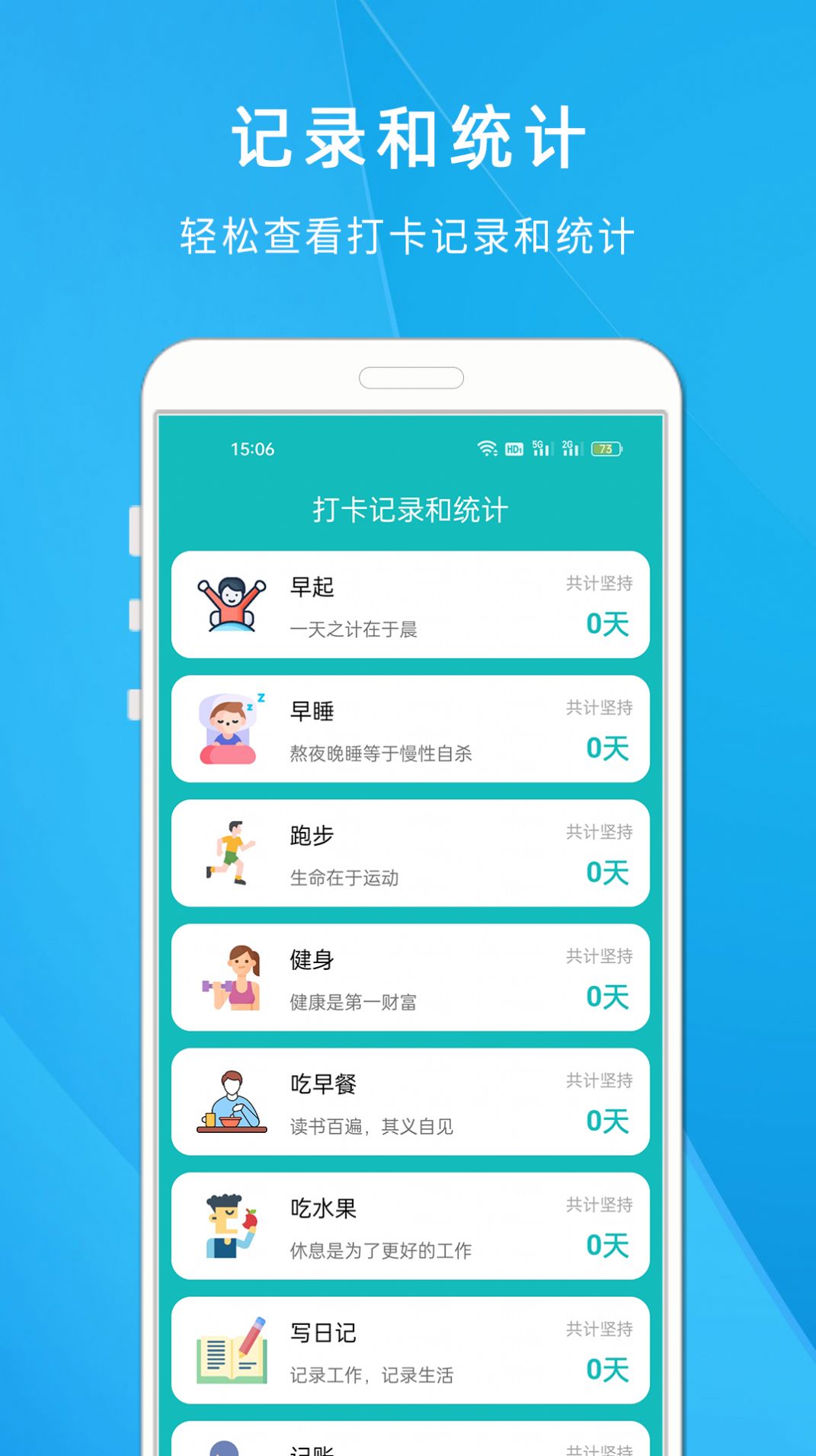 自律打卡清单app