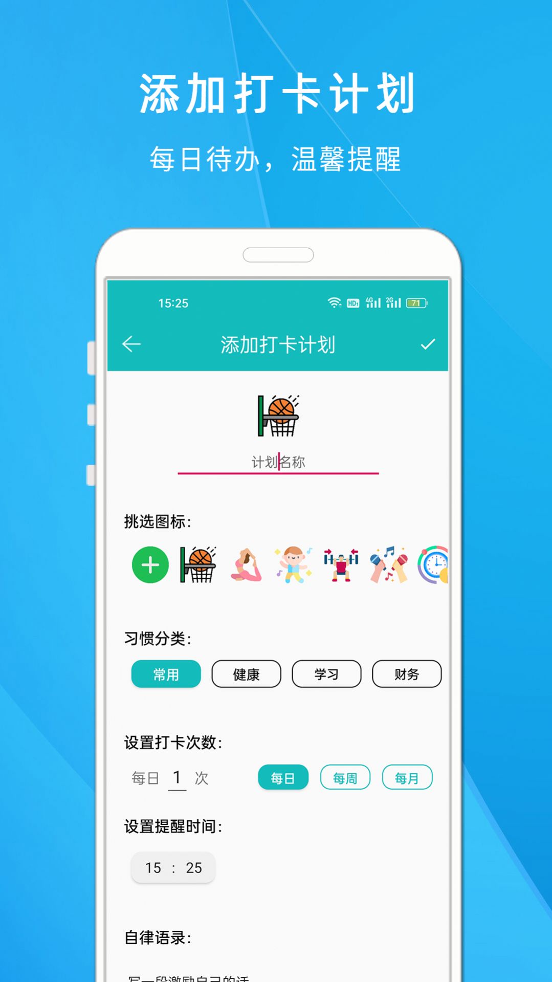 自律打卡清单app