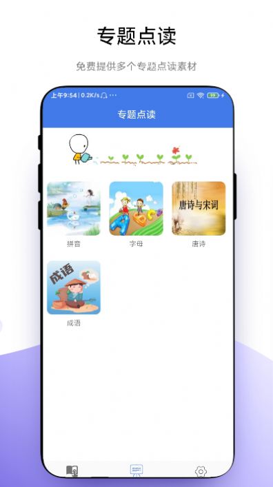 智能点读板app