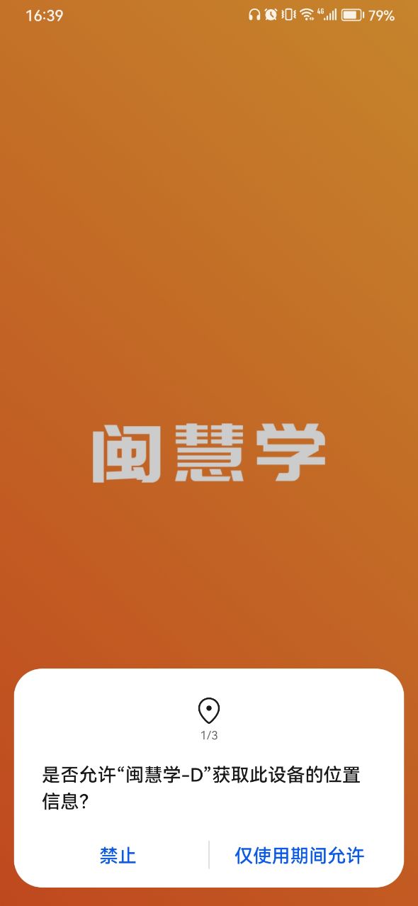 闽慧学app