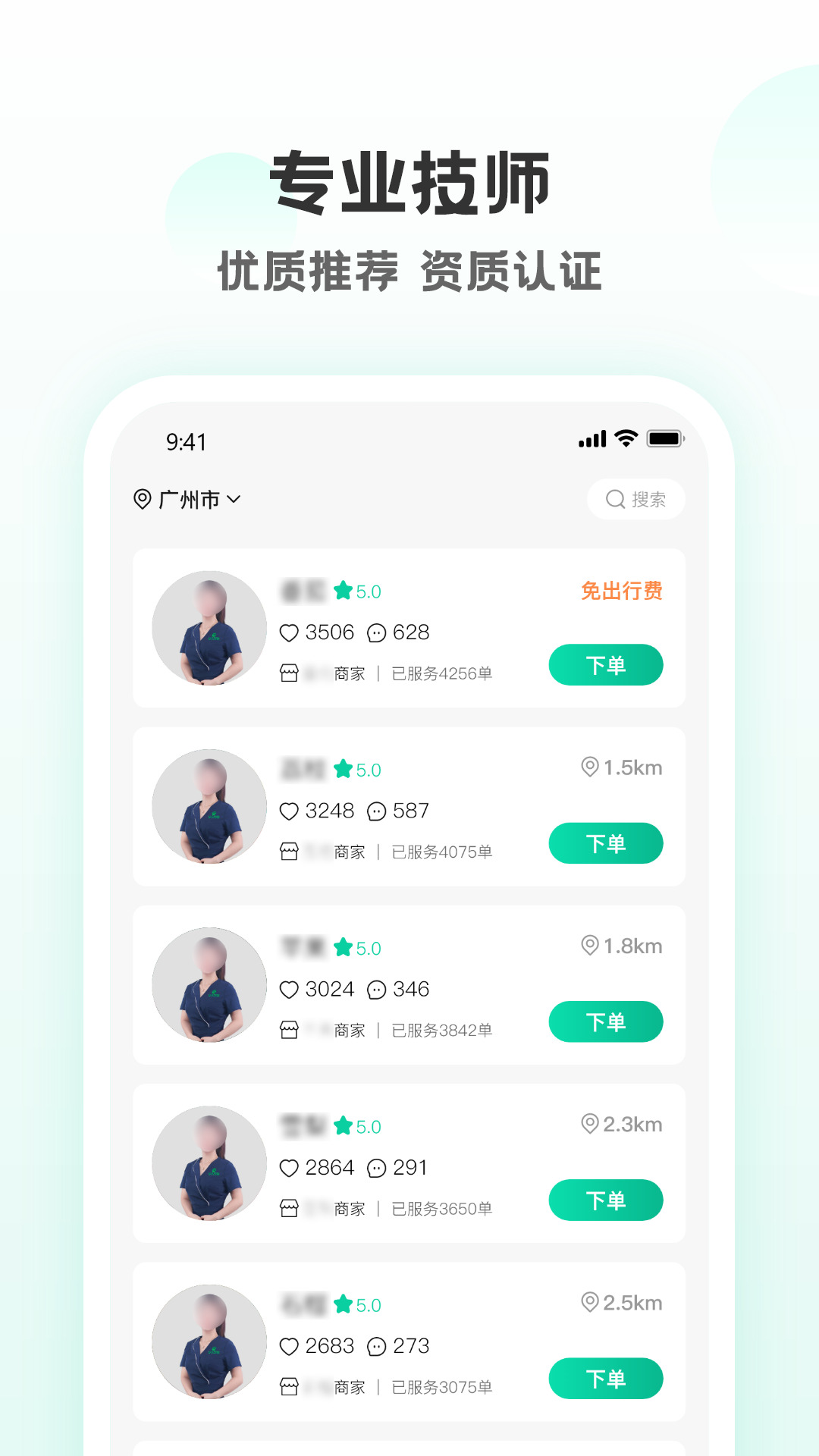 非凡到家app