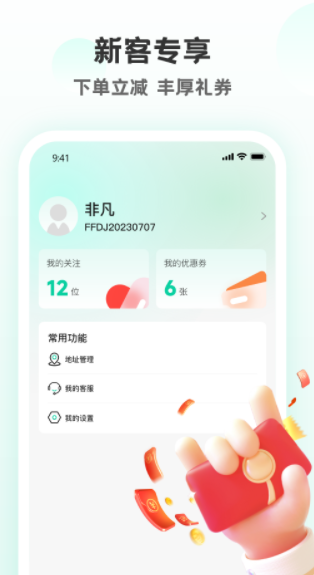 非凡到家app