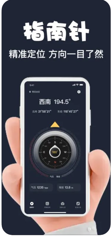 顺驰指南针app