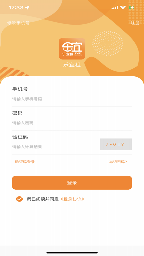 乐宜租app