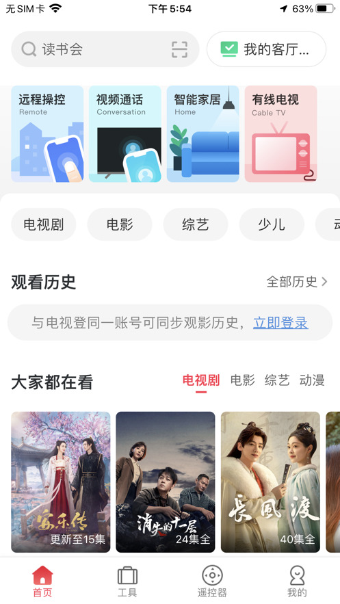 电视微助手app