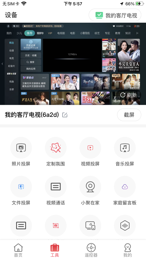 电视微助手app