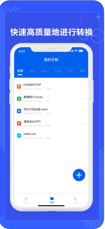 炽炎PDF转换器app