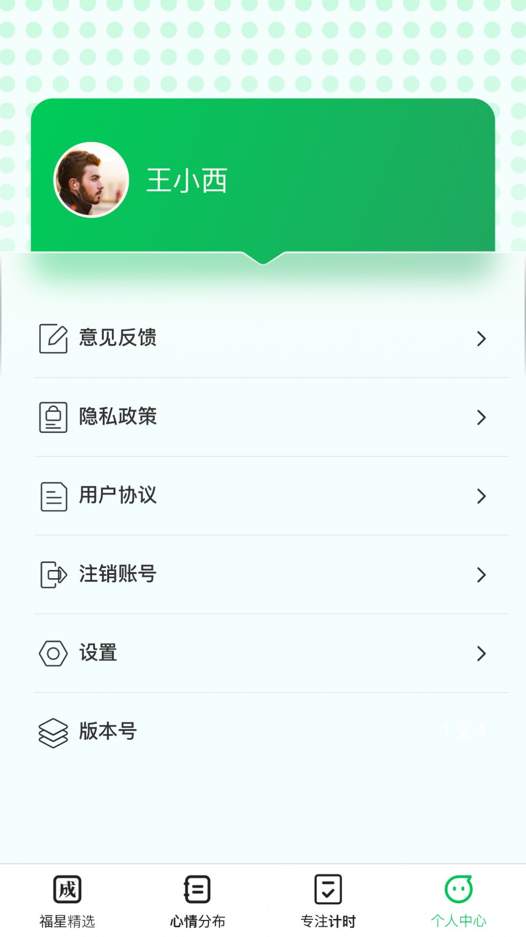 福星成语app