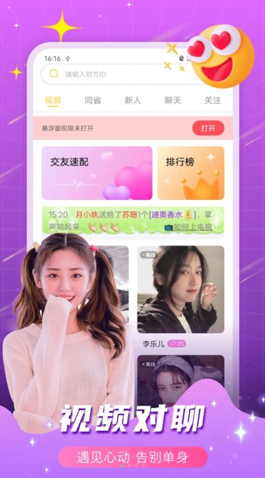 春缘app