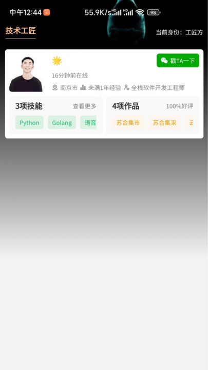 苏合黑科app