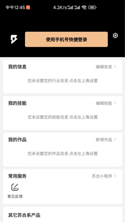 苏合黑科app