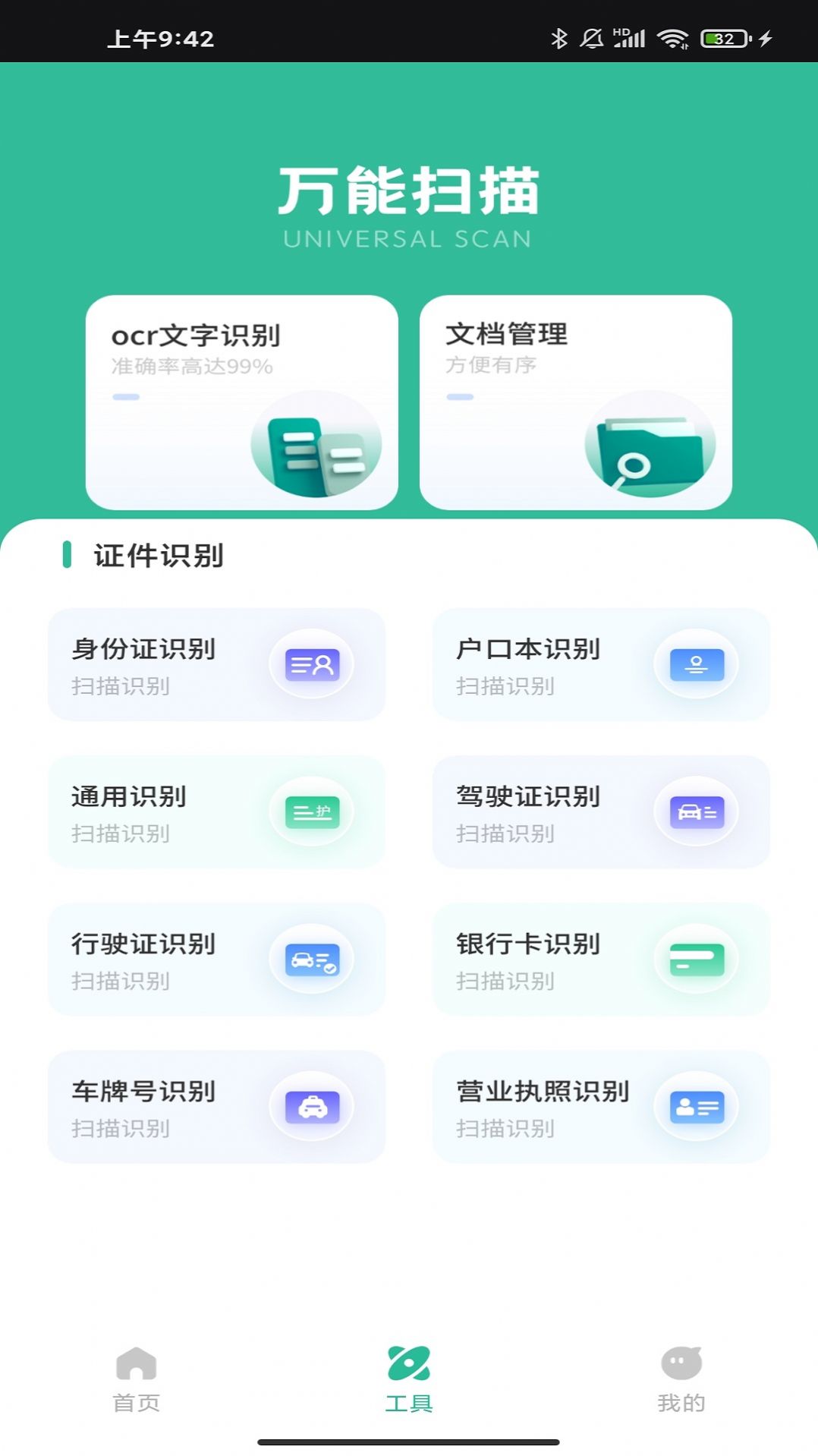 昱铂万物识图app