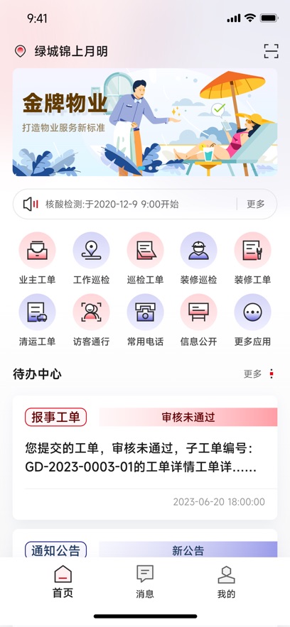 东航智慧社区app