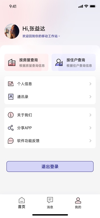 东航智慧社区app