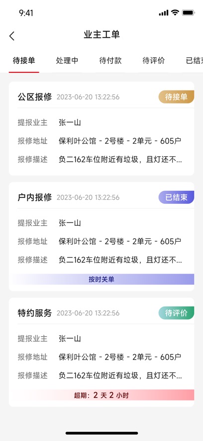 东航智慧社区app