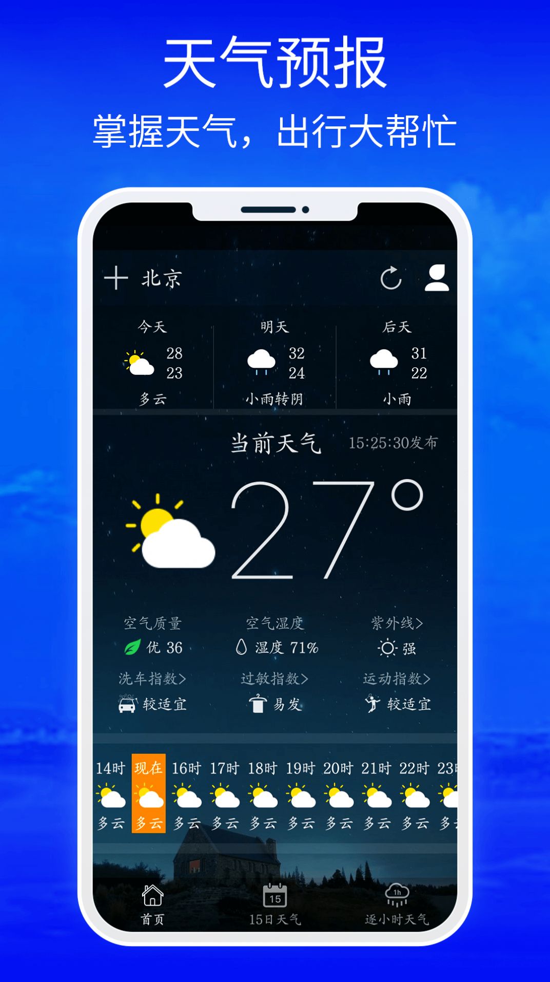 睿與黃曆天氣app