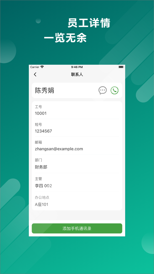 华昱欣通讯录app