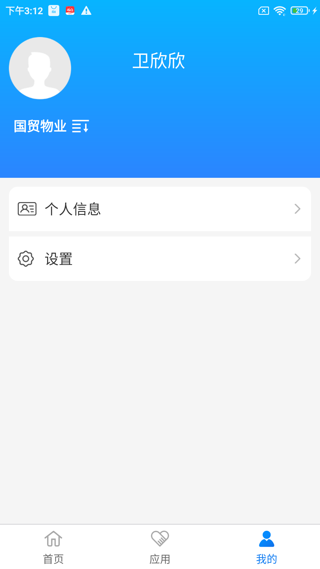 国贸云app