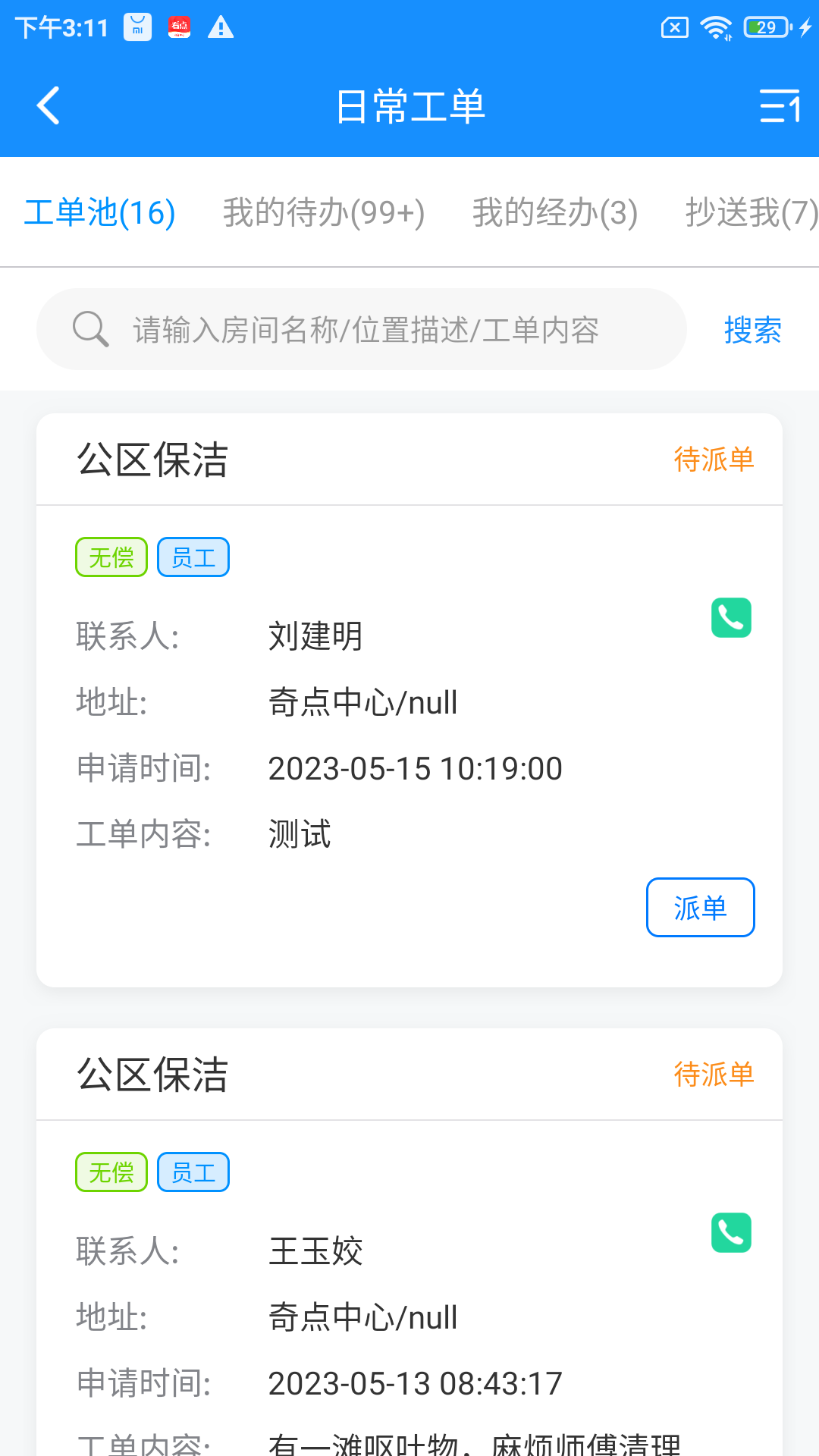 国贸云app