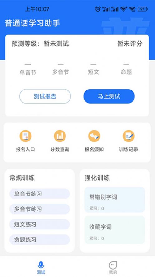 Mandarin learning assistant app