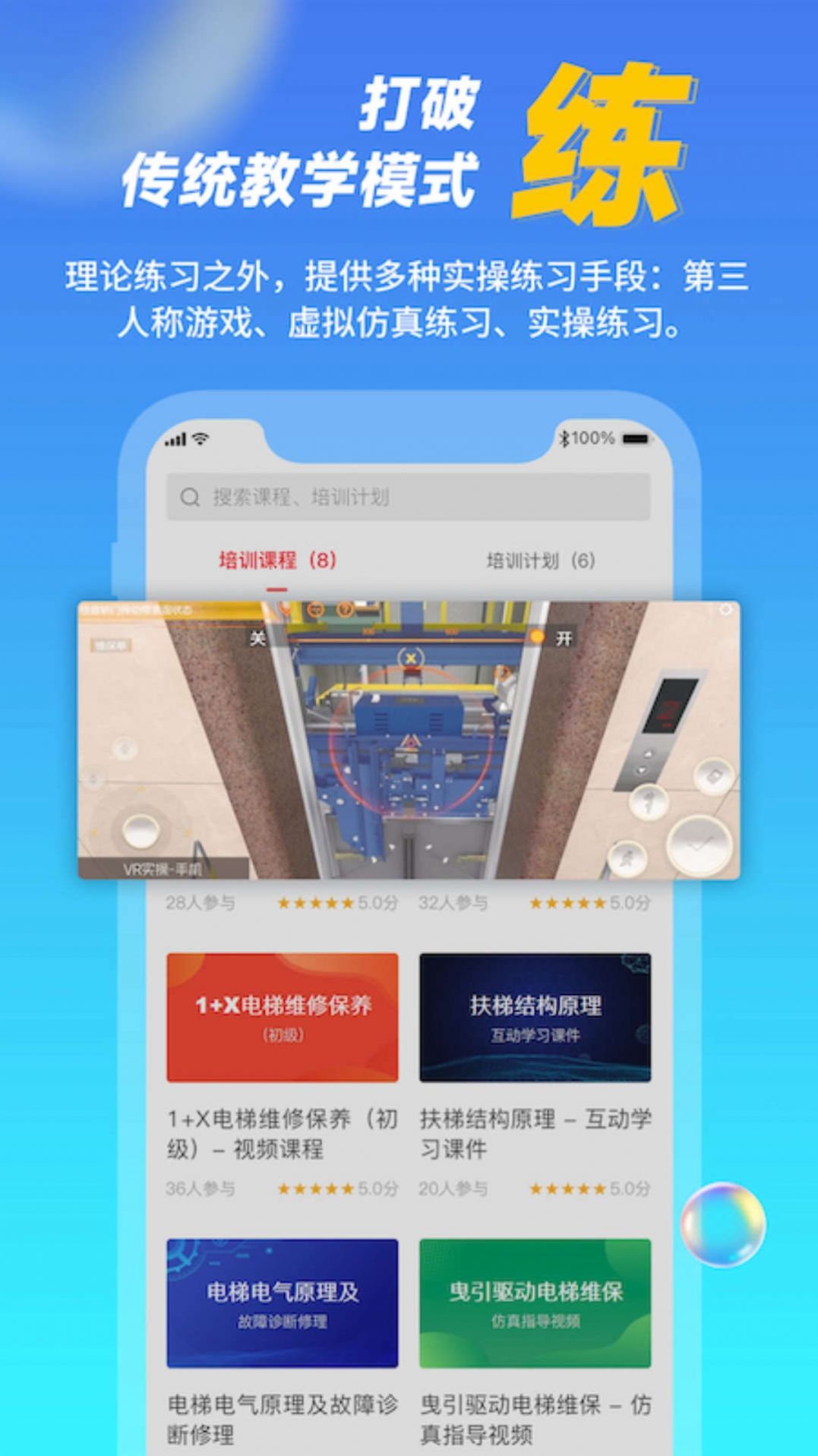 电梯仿真互动平台app